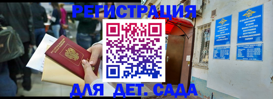 регистрация для школы в Тольятти